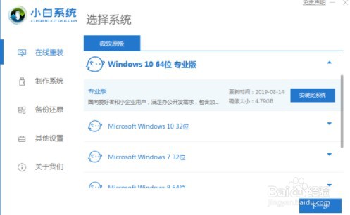 win10如何在线安装？