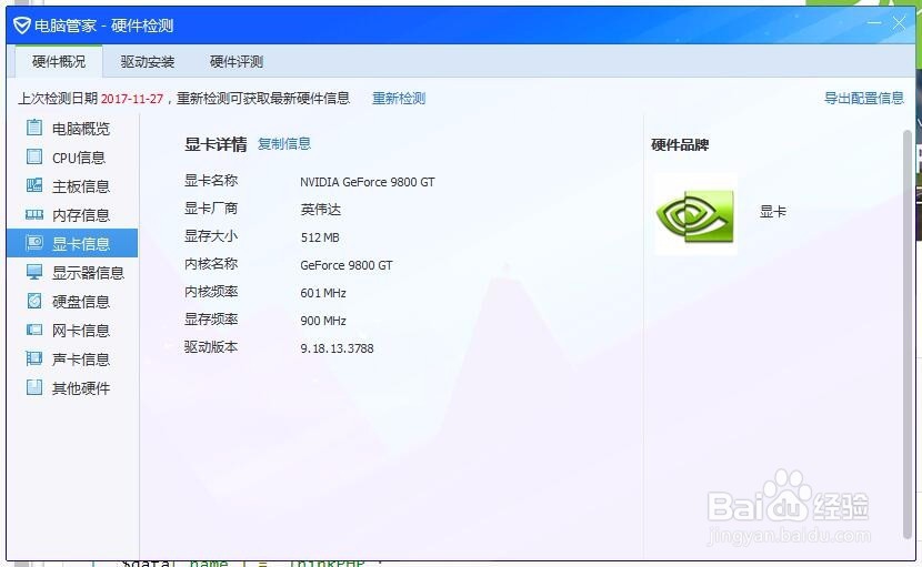 电脑管家-硬件检测；检测电脑硬件