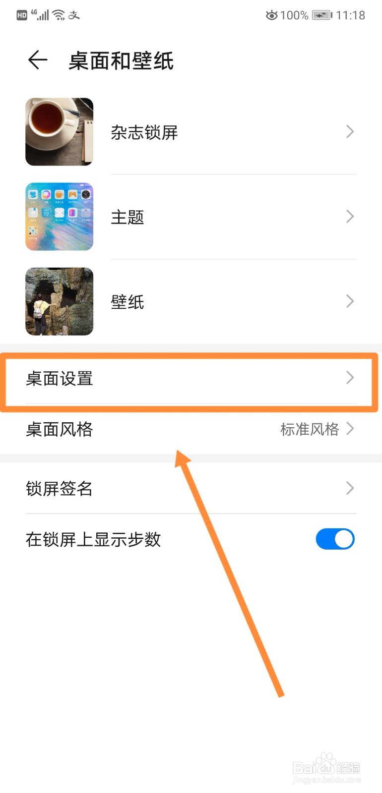 如何关闭华为P20手机中的桌面设置的自动对齐