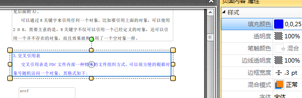 给PDF文件页面内容的文字改变颜色的办法