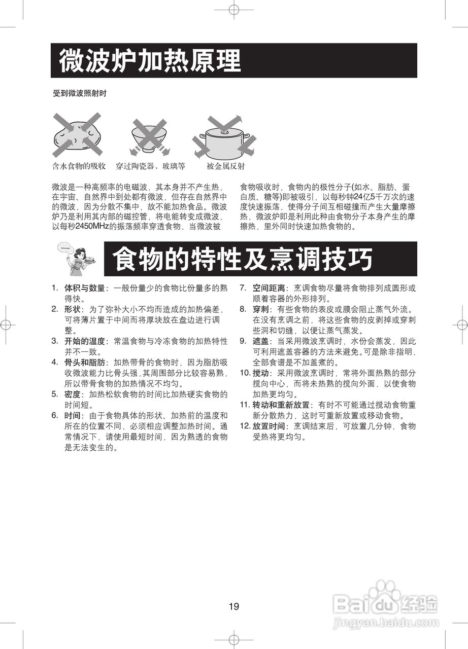 松下NN-GM330H微波炉使用说明书:[2]