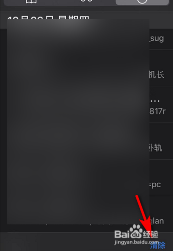 苹果手机浏览器如何清除历史记录
