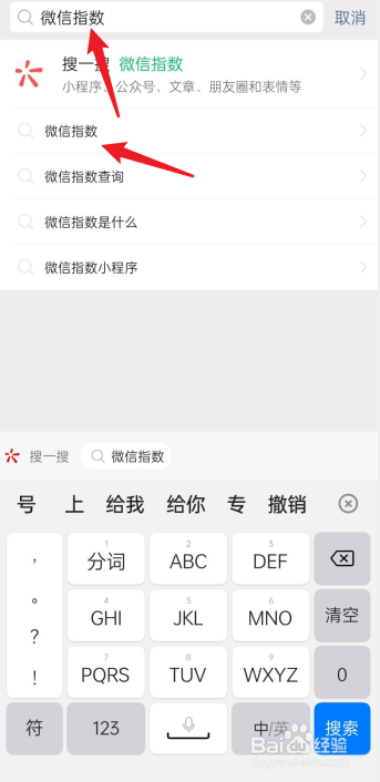 如何查看微信指数