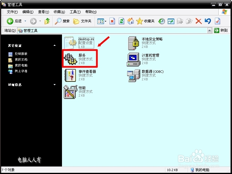 XP操作系统设置：[36]禁止u盘自动播放