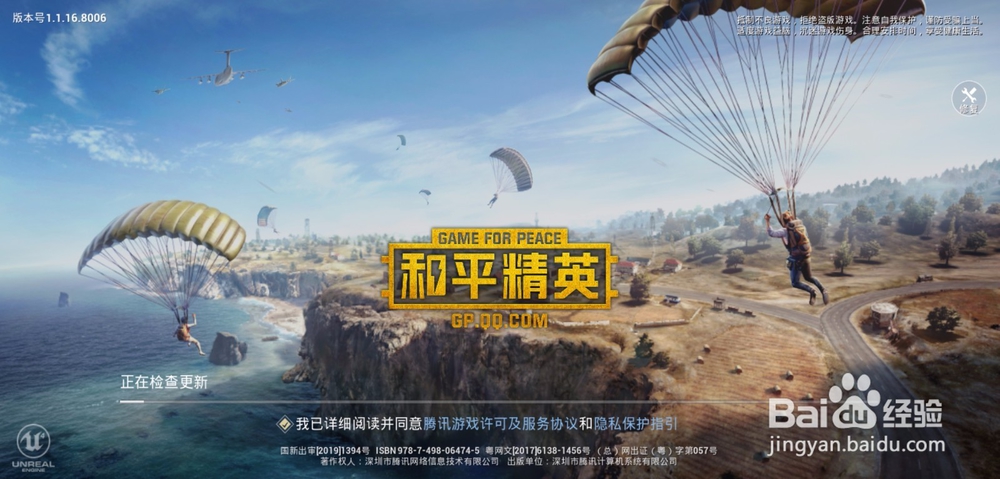 和平精英怎么查自己等级