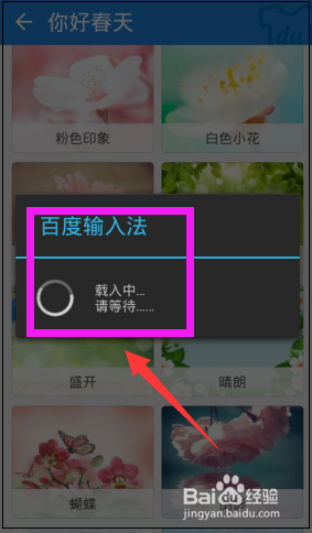 手机百度输入法如何换皮肤