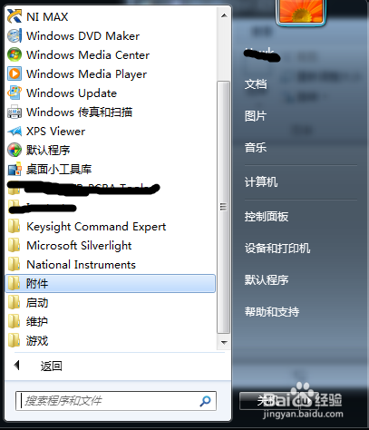 WIN7的画图工具在哪个位置?Win7怎么打开画图?