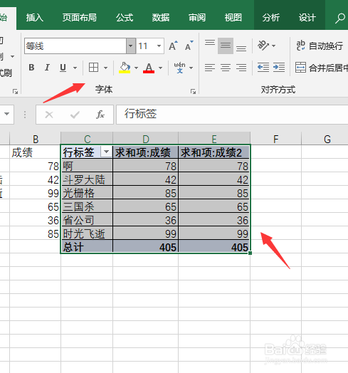 利用数据透视表做出排名