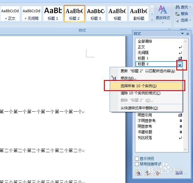 word设置有目录和没目录页码