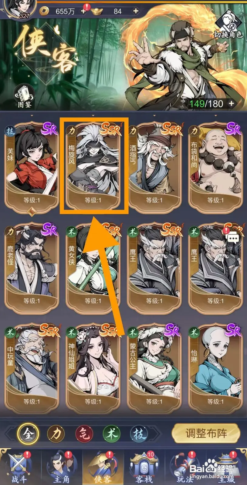 雪刀群侠传怎么查看梅旋风的钩爪锯牙