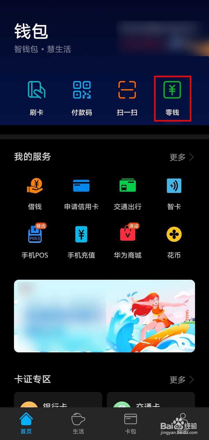 华为钱包零钱汇如何进行风险测评