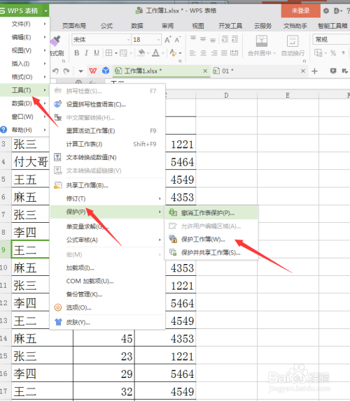 wps表格中两种方式加密工作表或工作簿