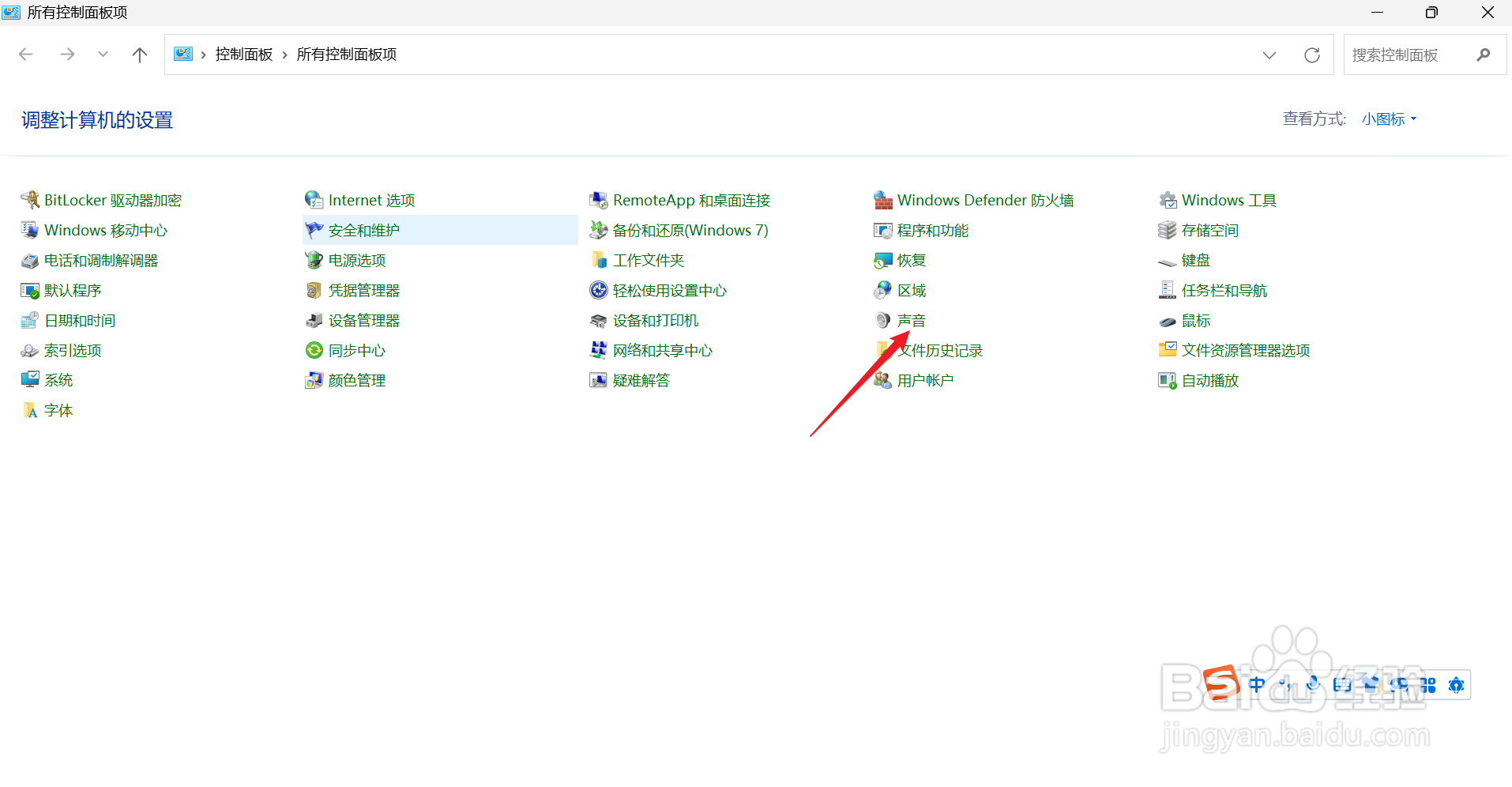 台式电脑没有声音在哪里设置