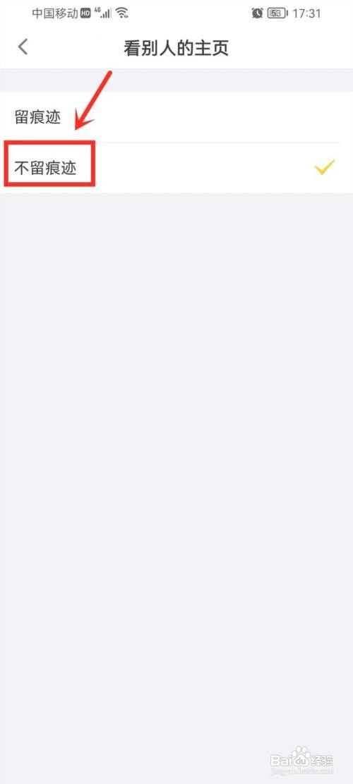 狐友无痕迹浏览如何设置