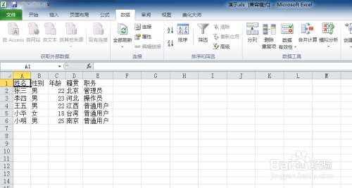 WPS表格和Office Excel 导入记事本数据并分列