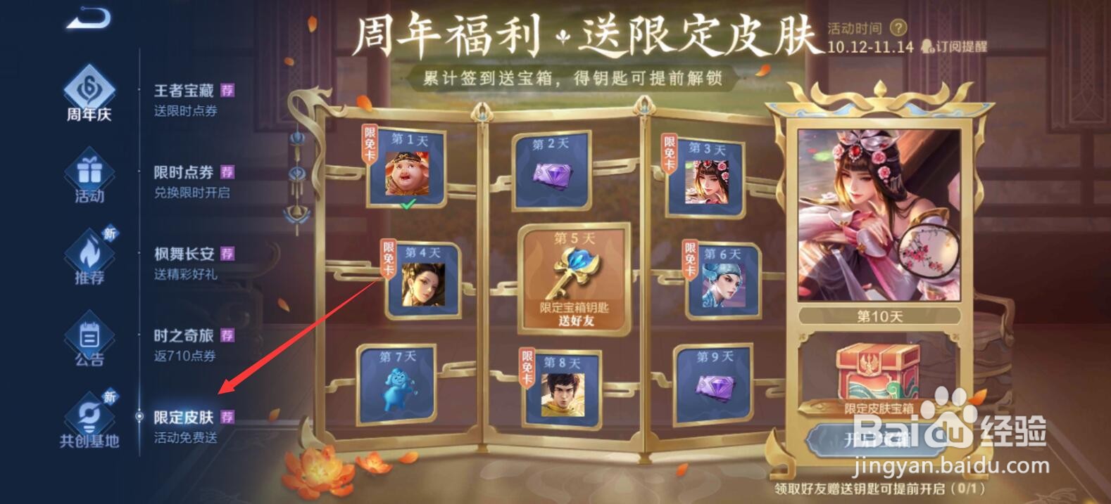 王者荣耀签到送限定皮肤选哪个好