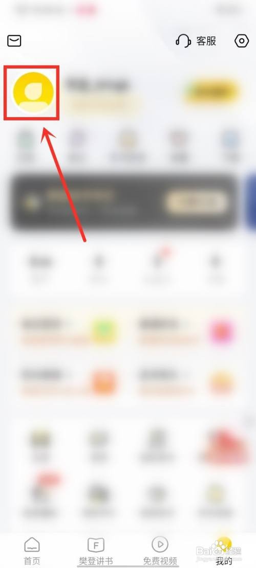 樊登读书在哪里查看会员到期日