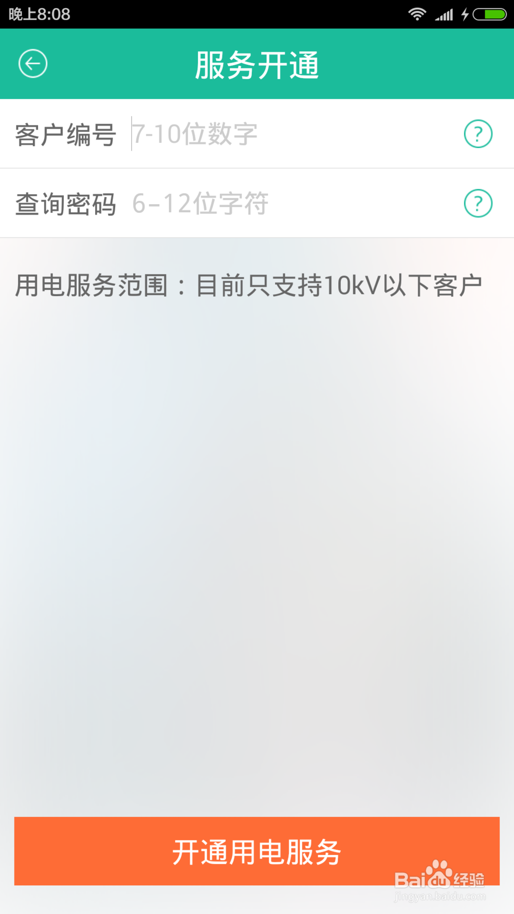如何用手机app交电费