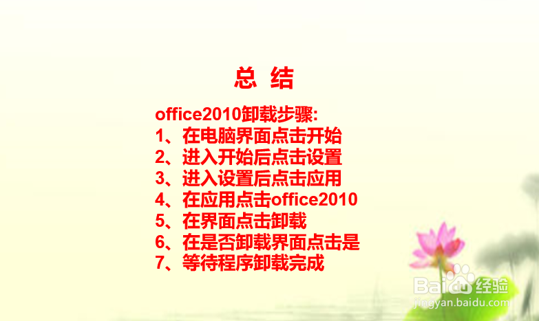 如何卸载流氓版office2010