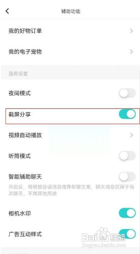soul如何关闭截图弹出分享