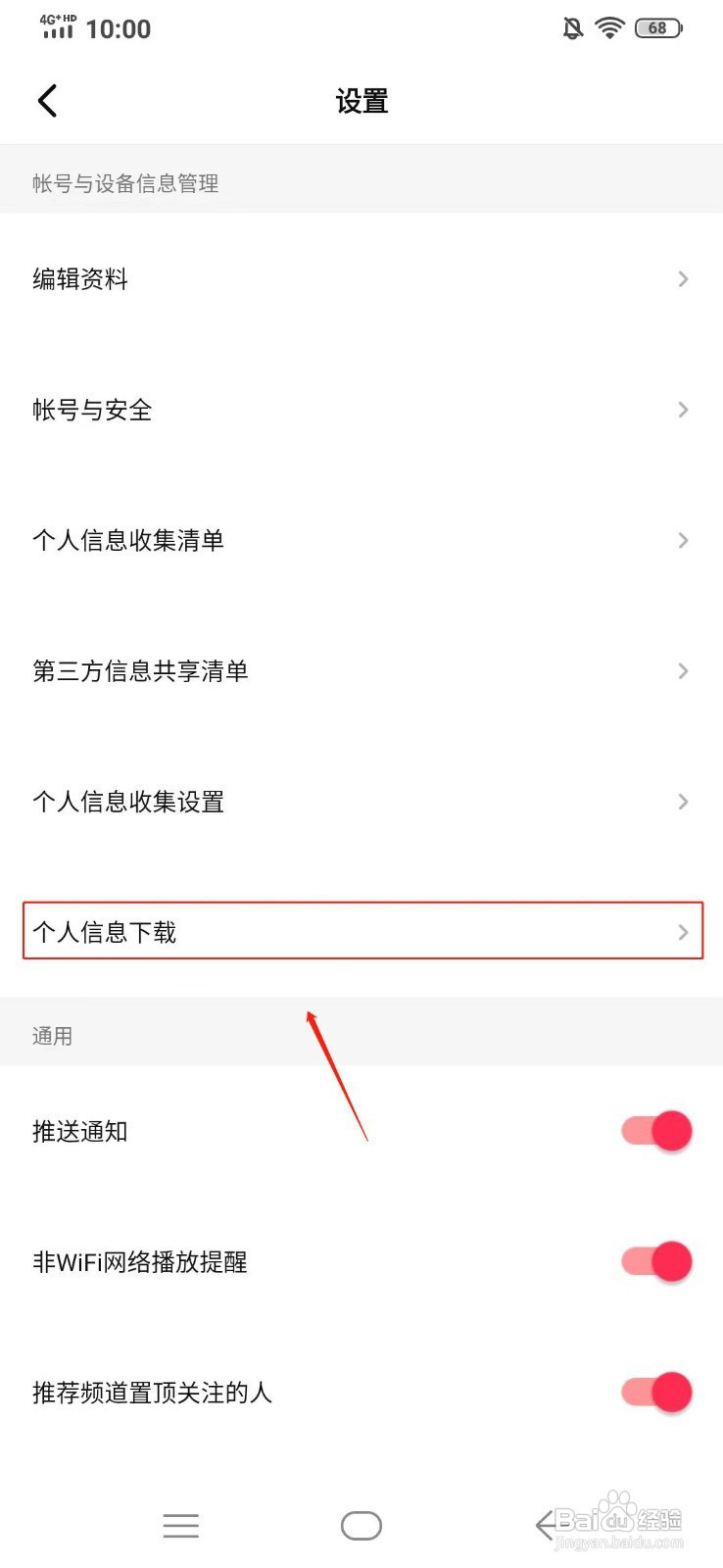 西瓜视频的个人信息怎样下载