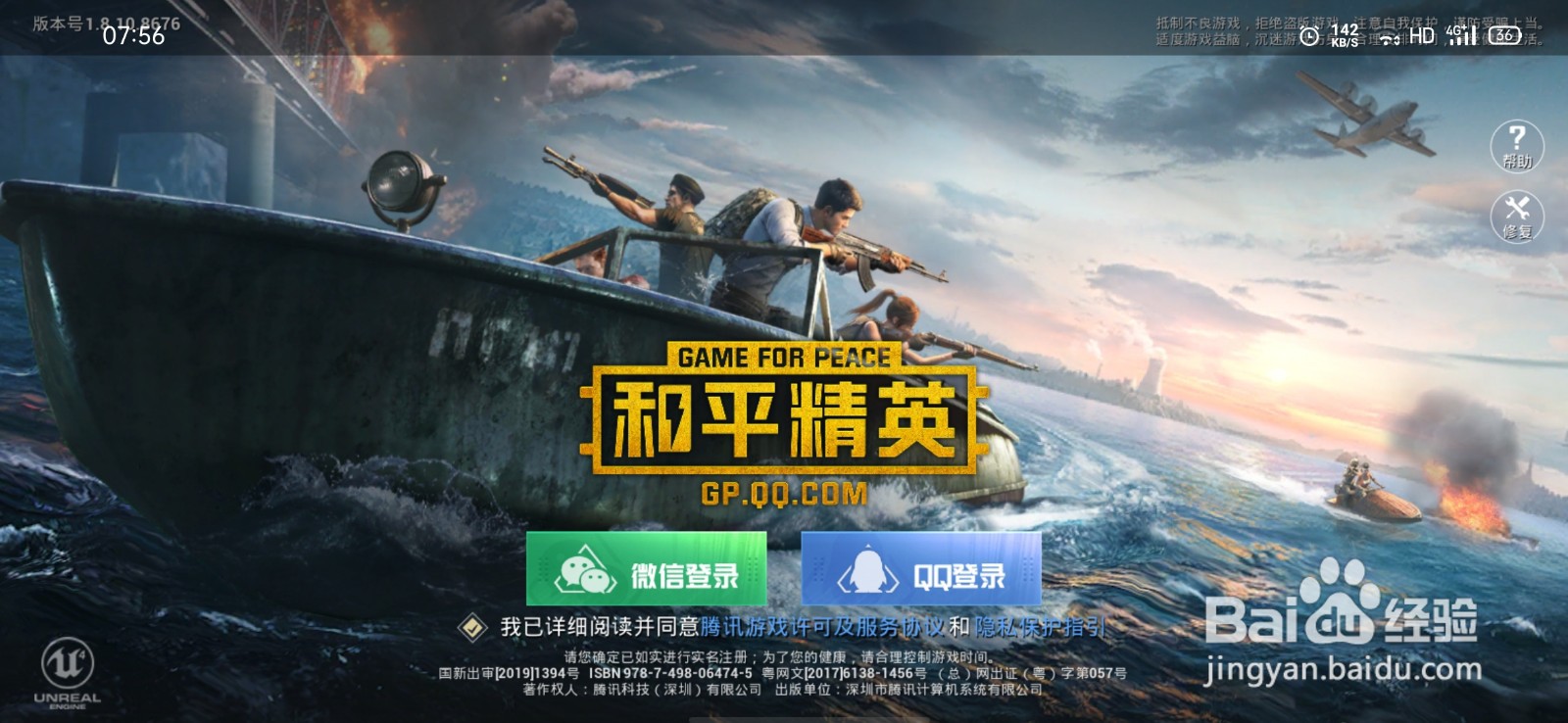 和平精英如何开启探头射击