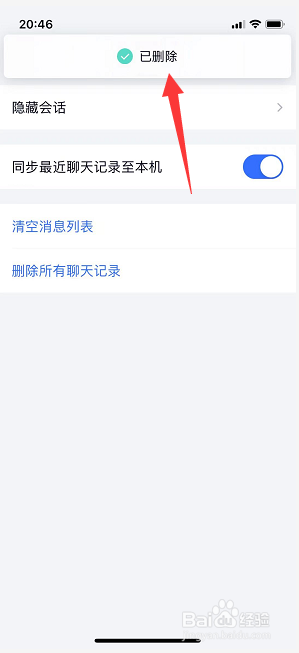TIM怎么一键删除所有聊天记录