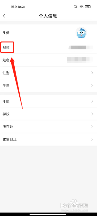 盐课堂app怎样设置昵称