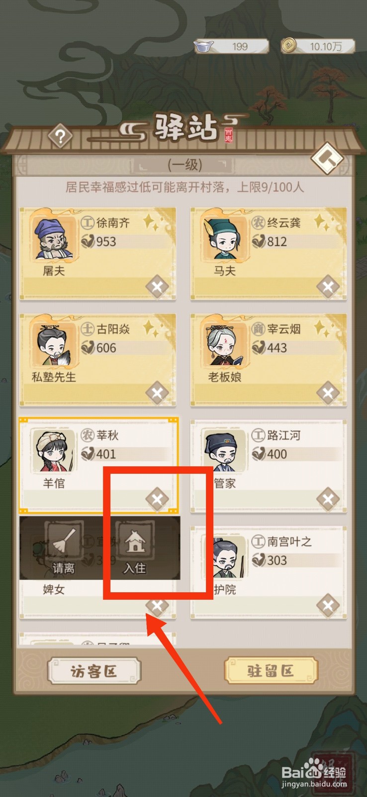 解忧小村落羊倌入住的方法