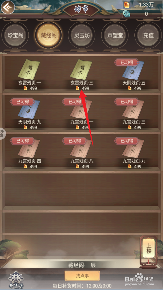 仙命决怎么获取玄雷残页·三