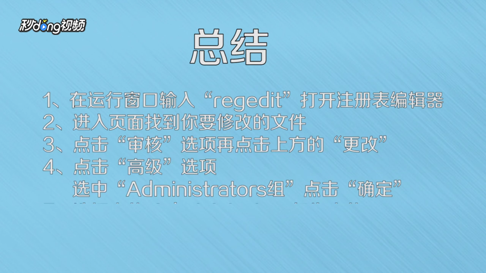 Win10注册表无法保存怎么办