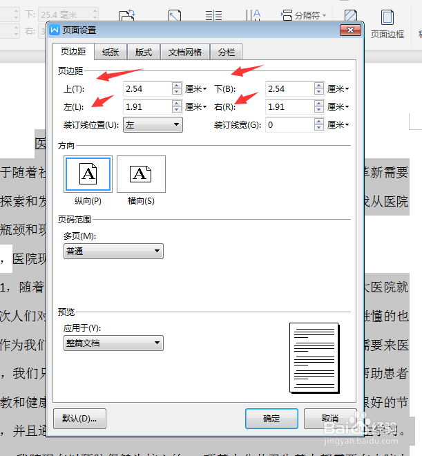 如何设置WPS文字文档中的页边距