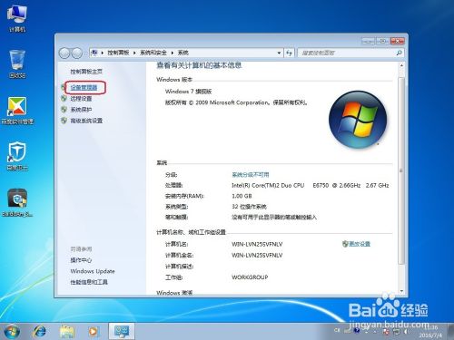 win7怎么查看电脑配置信息