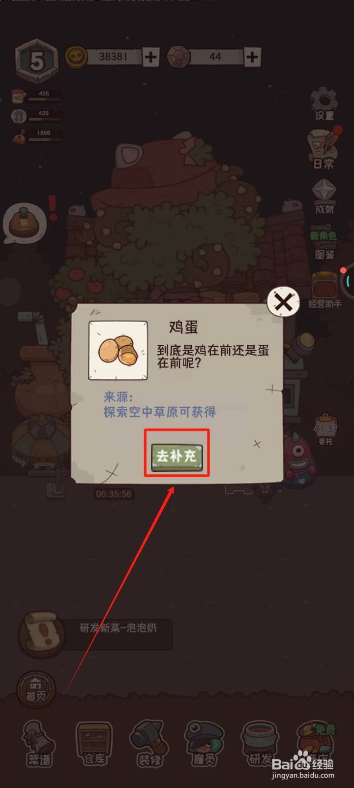 怪可爱的店中怎样去补充鸡蛋