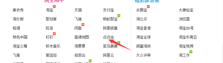 如何通过淘宝网进入点点虫下载页