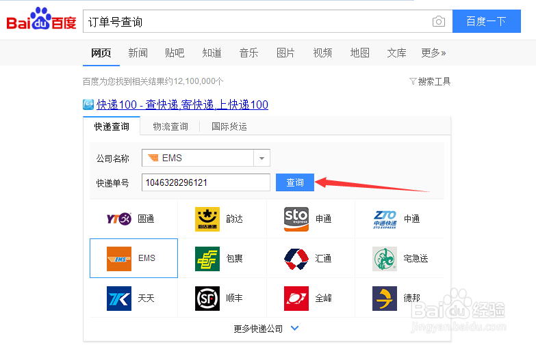 怎样在网上查询EMS邮寄信息呢