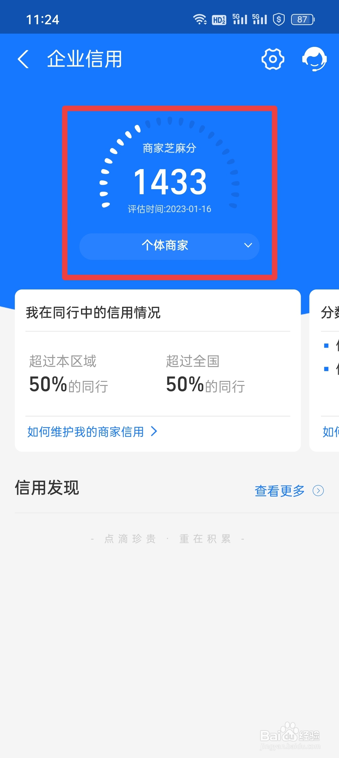 支付宝如何查看商家信用