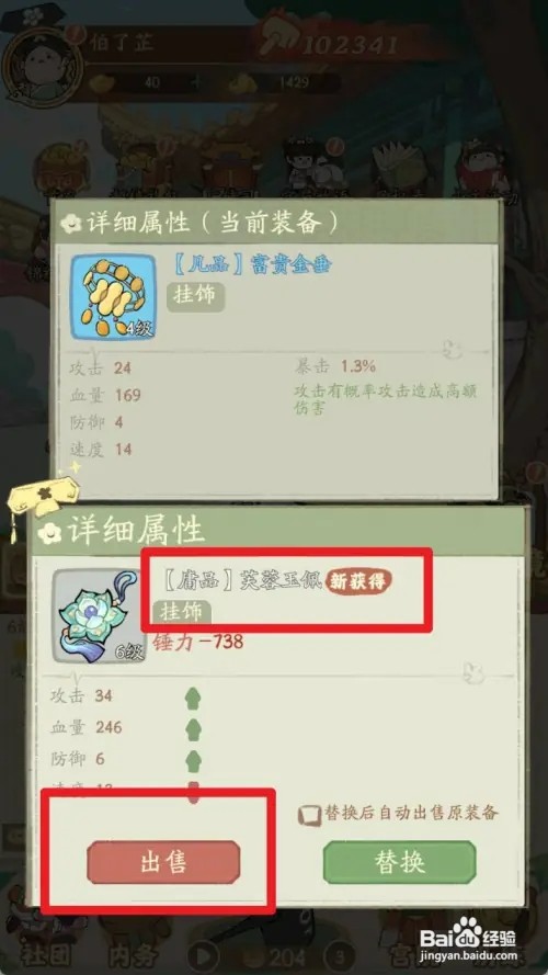叫我大掌柜怎样出售【庸品芙蓉玉佩】
