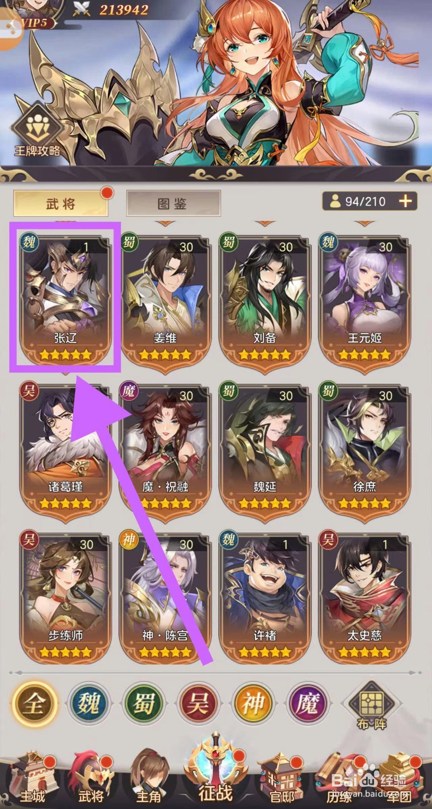 武魂三国怎么查看张辽的品阶