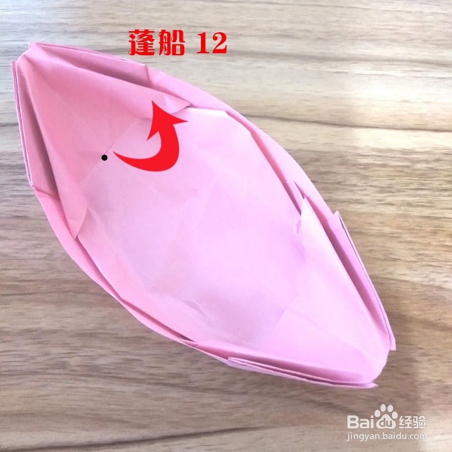 折纸经验分享14-蓬船的折法