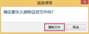 win8系统c盘如何清理