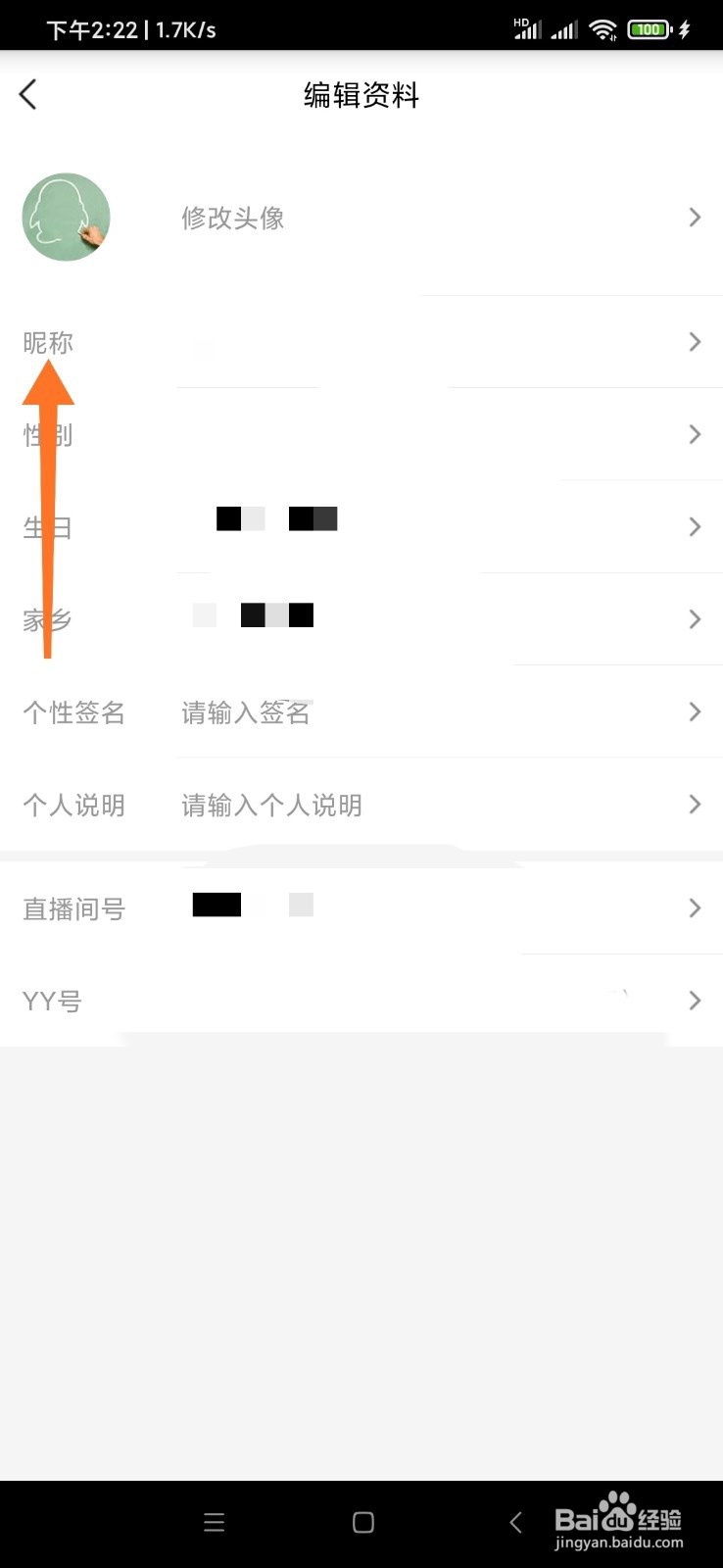 手机yy怎么修改网名