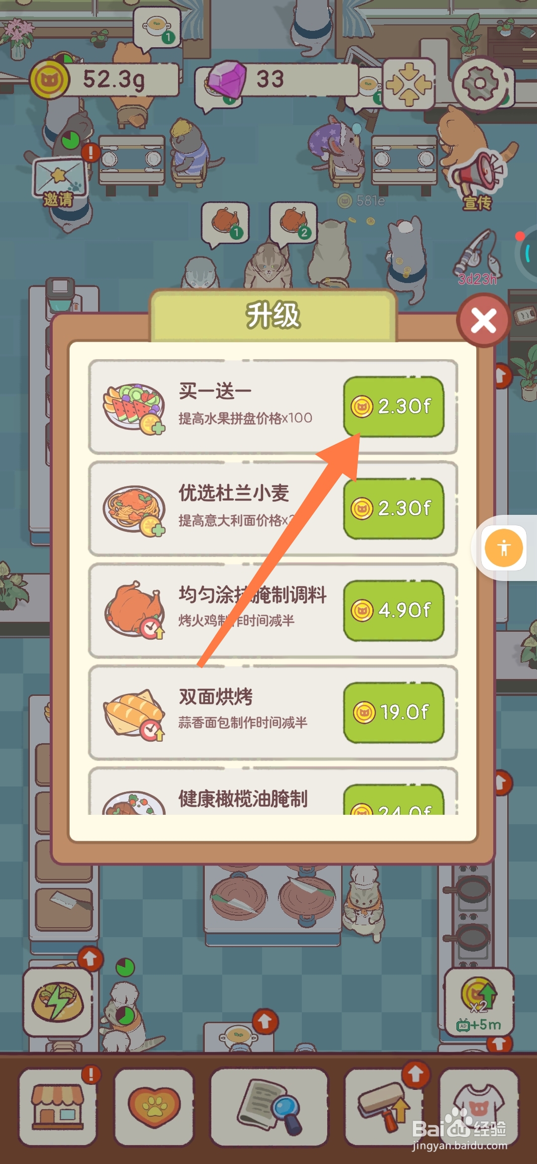 猫咪零食吧如何对水果拼盘做买一送一活动