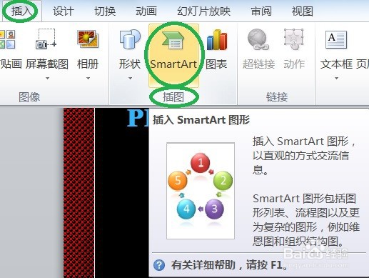 PPT怎么创建子步骤流程SMARTART图形