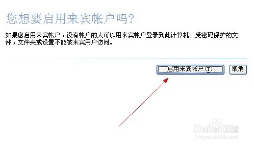 如何给电脑设置密码和开启来宾账户