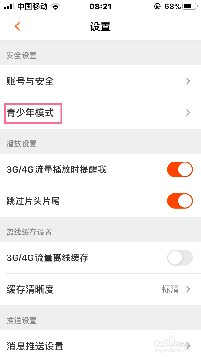 芒果TV如何开启青少年模式或关闭
