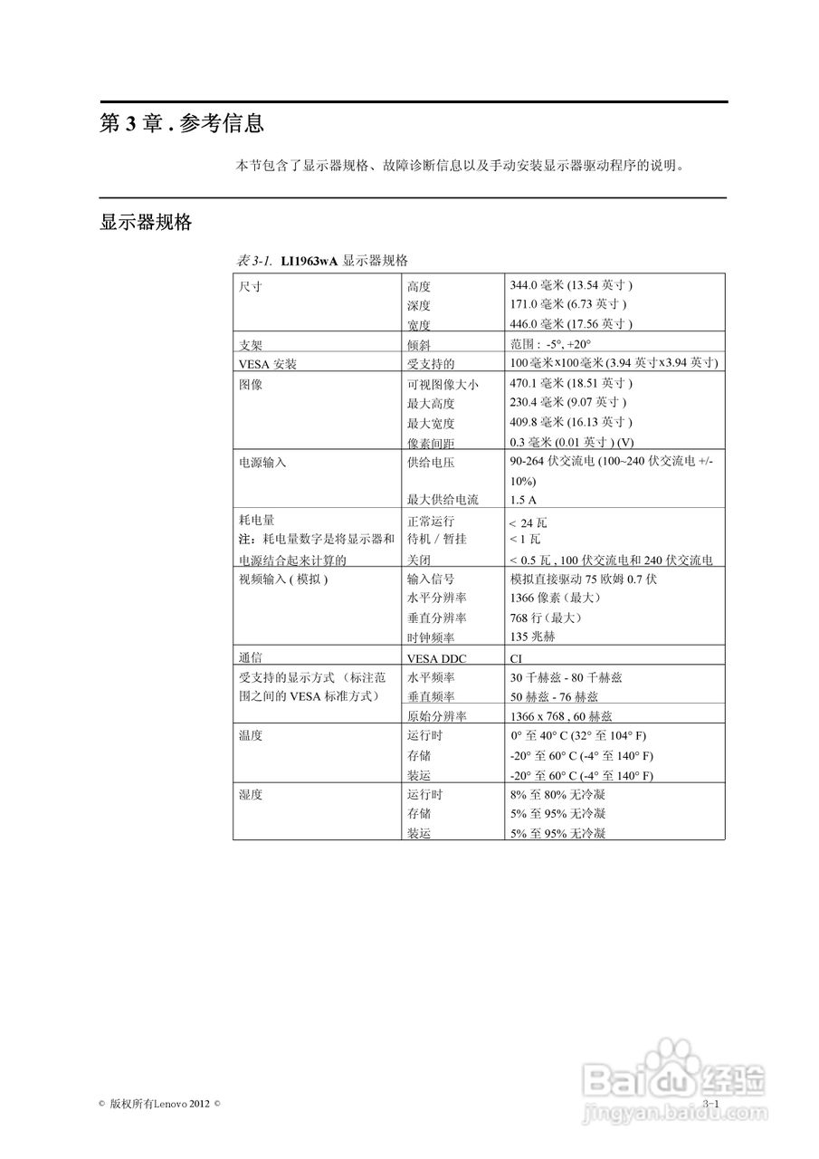 联想LI1963宽屏平板显示器用户指南:[2]