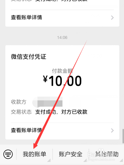 新版手机微信怎么查询全部退款记录，在哪里查看