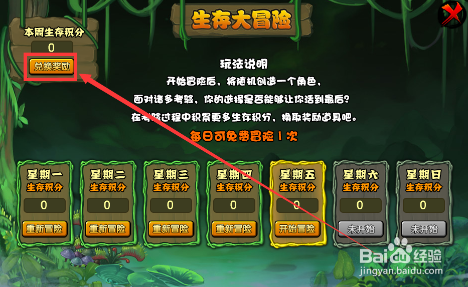 造梦西游4大冒险怎样兑换奖励