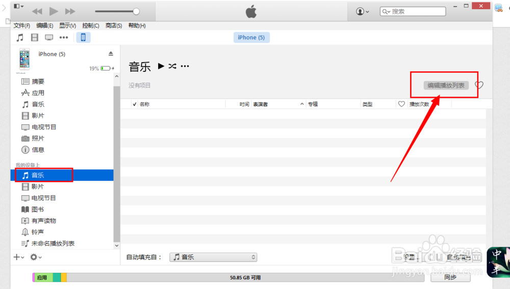 怎样把音乐等文件从电脑上传到苹果手机